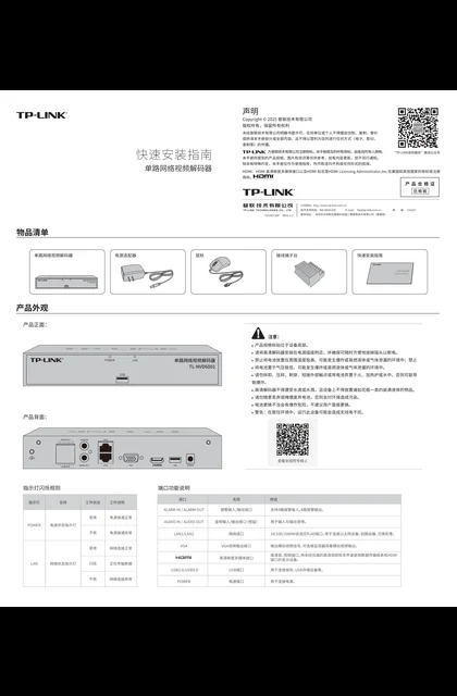 TP-LINK TL-NVD6001 V1.0